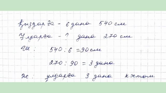 МАТЕМАТИКА 3 СЫНЫП 159 САБАҚ смотреть онлайн