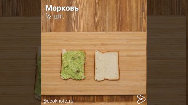 ПП сэндвич с авокадо, морковью и огурцом смотреть онлайн