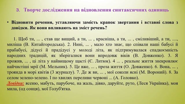 Повторення з теми «Розділові знаки в простому реченні» смотреть онлайн