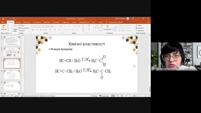 Алкіни лекція смотреть онлайн