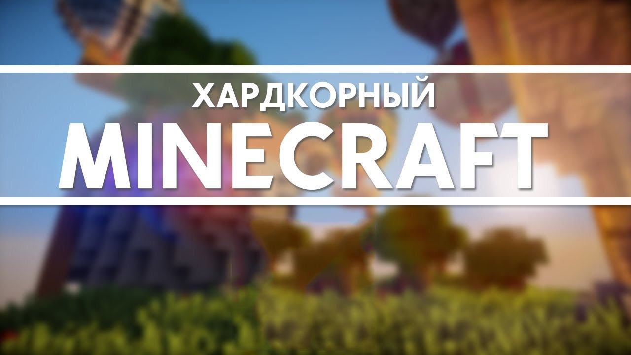 Выживание в майнкрафт с модами #1 (Опасный босс) смотреть онлайн
