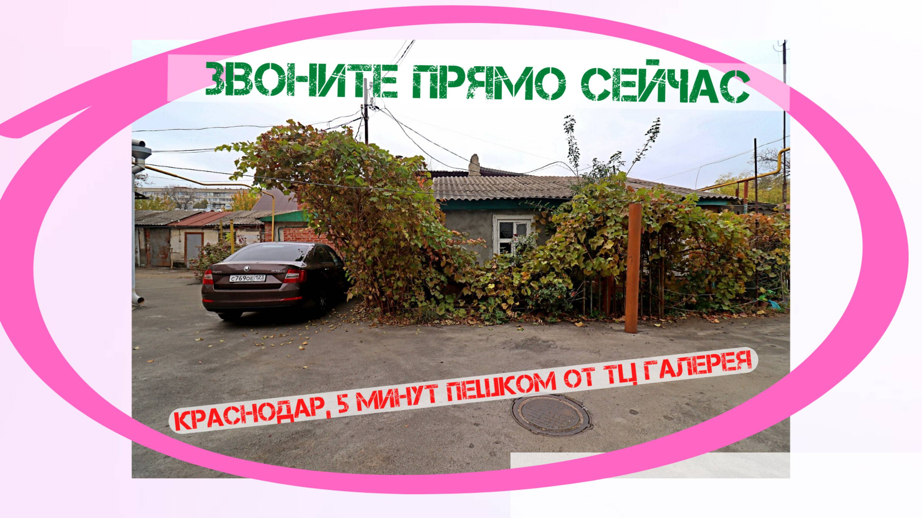 Дом в центре Краснодара смотреть онлайн