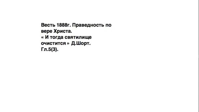 "И тогда святилище очистится" Гл. 5(3) смотреть онлайн