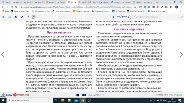 2020 03 17 химия 10 клас класификация на неорганичните вещества смотреть онлайн