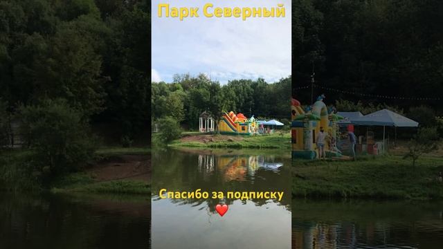 ХАБАРОВСК 28.07.24/ПАРК СЕВЕРНЫЙ/СПАСИБО ЗА ПОДПИСКУ/ВСЕХ ОБНЯЛИ❤️ смотреть онлайн