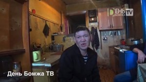 День Бомжа TV | Всё с Нуля! [СЕРИЯ 10]