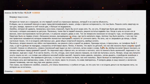 Жуткие Истории С Двача №5