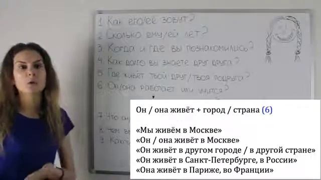 О русском по-русски  #Урок. Тема 2. МОЙ ДРУГ. МОЯ ПОДРУГА || Давайте говорить