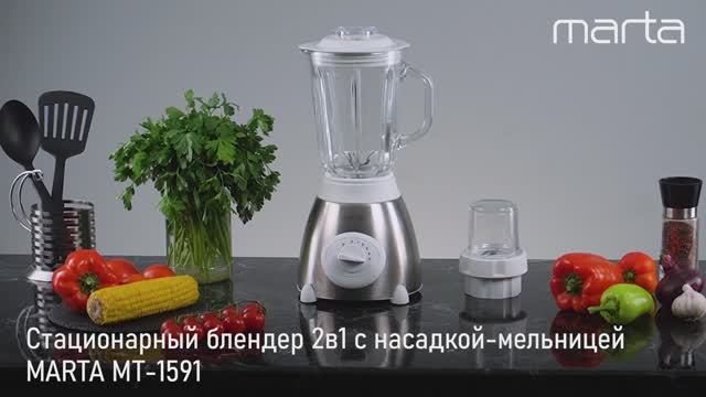 Блендер MARTA MT-1591
