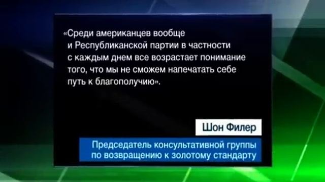 При Ромни США могут вернуться к золотому стандарту смотреть онлайн