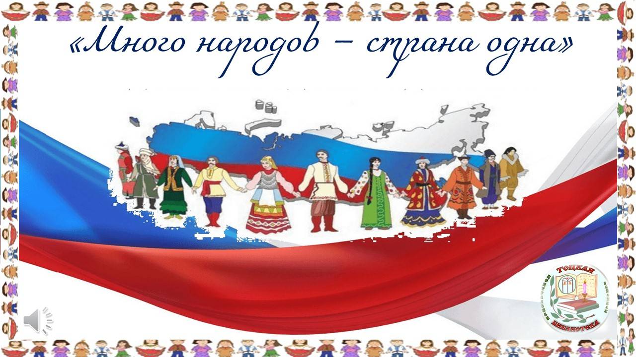 Много народов - страна одна смотреть онлайн
