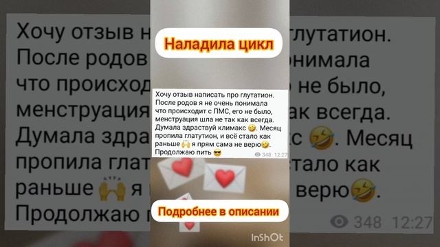 Нормализовала цикл благодаря Глутадиону от компании SW смотреть онлайн
