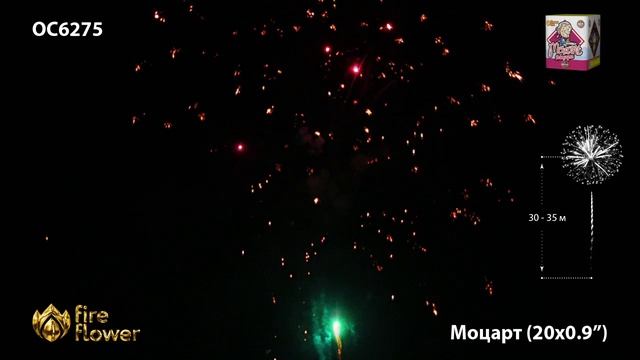 Фейерверк ОС6275 "Моцарт / Mozart" (0,9" х 20 залпов) смотреть онлайн