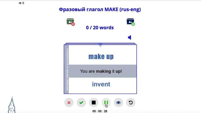 Английский фразовый глагол MAKE смотреть онлайн