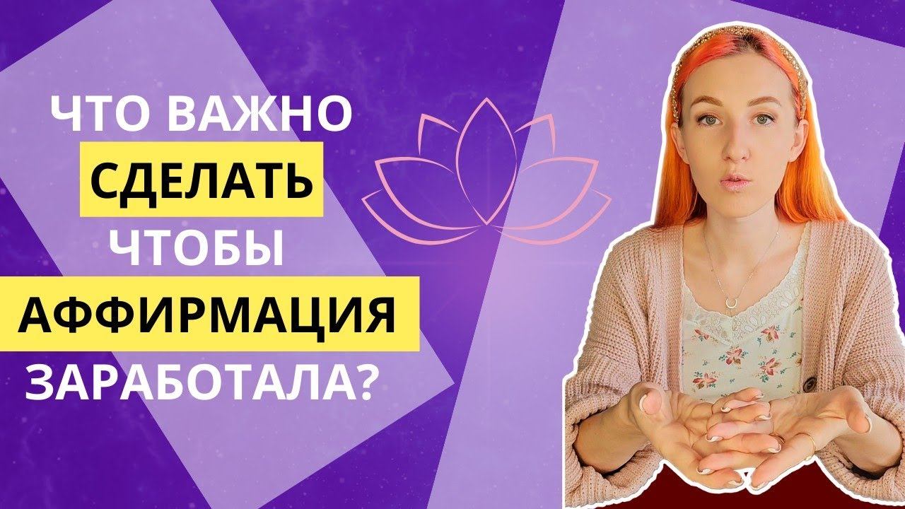 СЕКРЕТ АФФИРМАЦИЙ РАСКРЫТ!!! СМОТРИ ВИДЕО смотреть онлайн