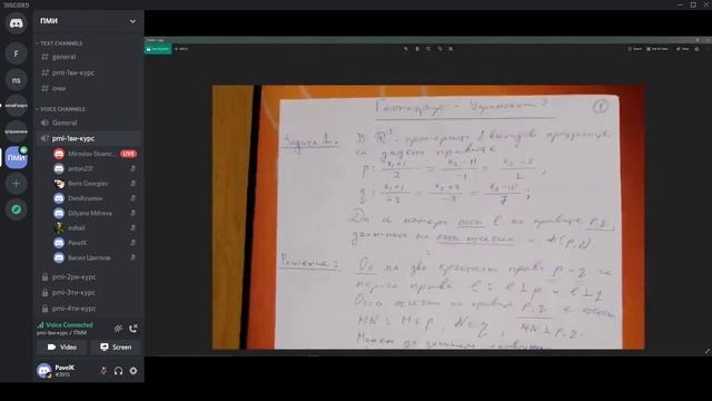 Аналитична Геометрия 2020 11 24 смотреть онлайн