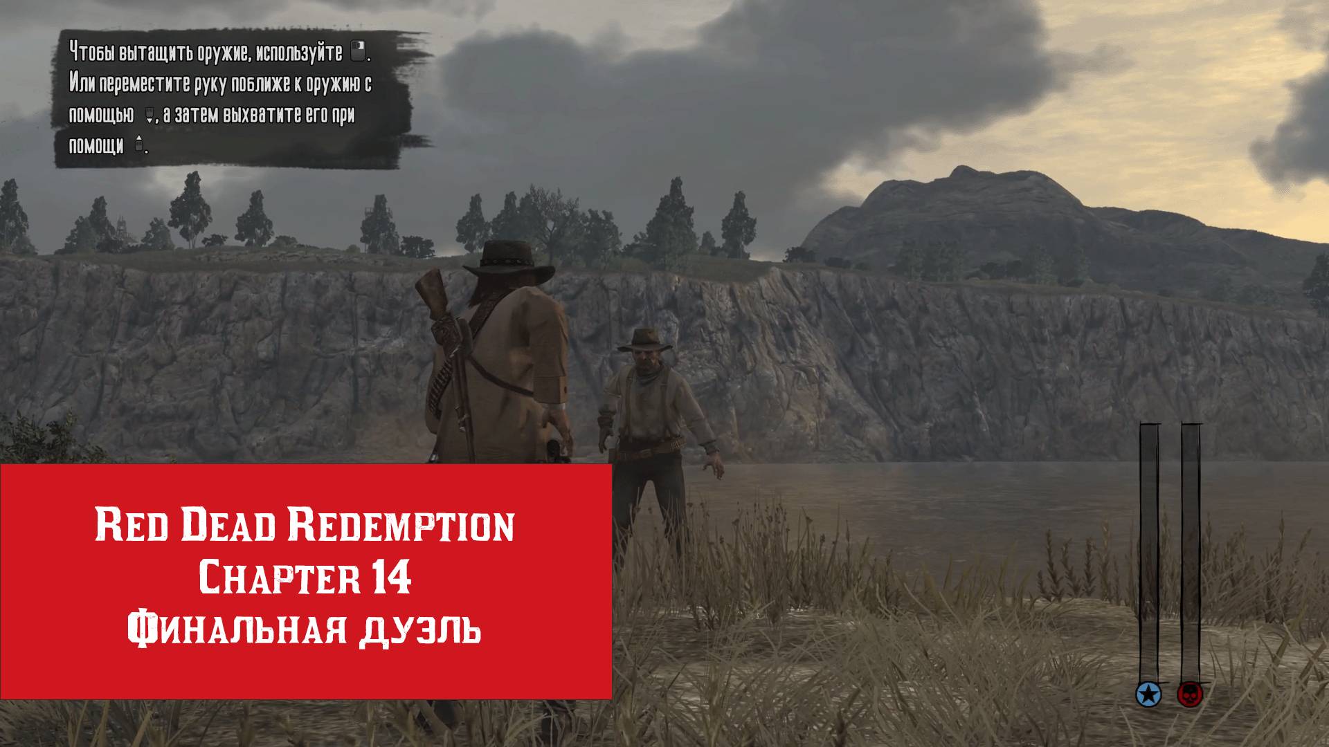 Финальная дуэль | Red Dead Redemption | Прохождение на ПК №14 Финал