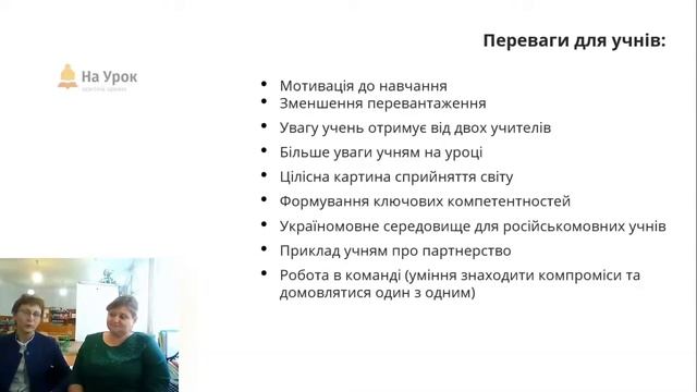 Н.Понежа та Т.Колесникова. Співучителювання: як скоротити відстані під час дистанційного навчання смотреть онлайн