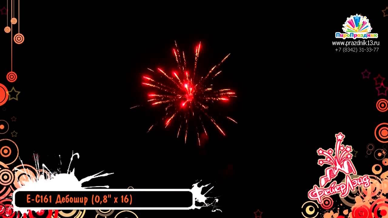 Е-С161 ДЕБОШИР смотреть онлайн