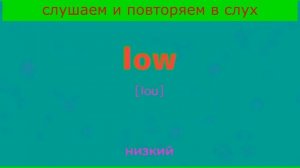 нужные Английские слова слушаем и повторяем