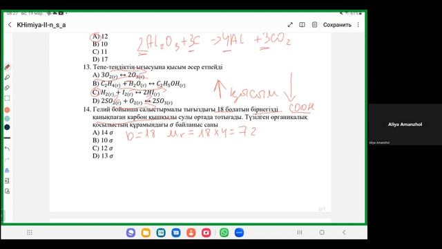 ҰБТ Химия №4 нұсқа (1 жартысы) смотреть онлайн