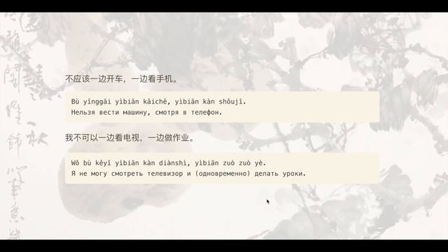 一边。。。。。。一边 • ГРАММАТИКА для начинающих • Китайский язык • HSK грамматика смотреть онлайн