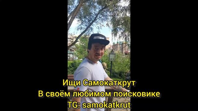 приглашение в Самокаткрут трюковые самокаты из Сонькиной лагуны в Сатке смотреть онлайн