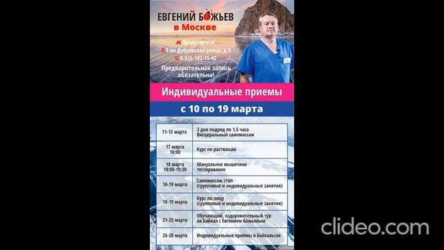 ДОКТОР БОЖЬЕВ.ИНДИВИДУАЛЬНЫЕ ПРИЕМЫ.МАРТ.МОСКВА.БАЙКАЛ смотреть онлайн