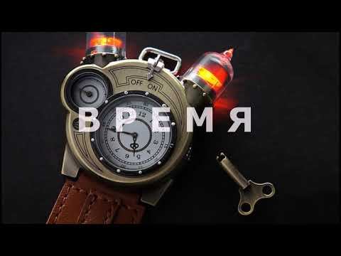 Время смотреть онлайн