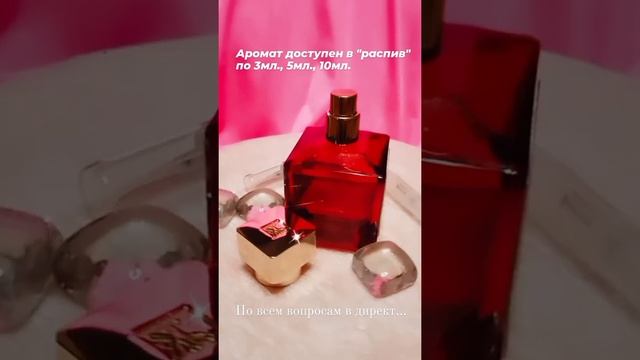На распив Maison Francis BACCARAT ROUGR540 смотреть онлайн