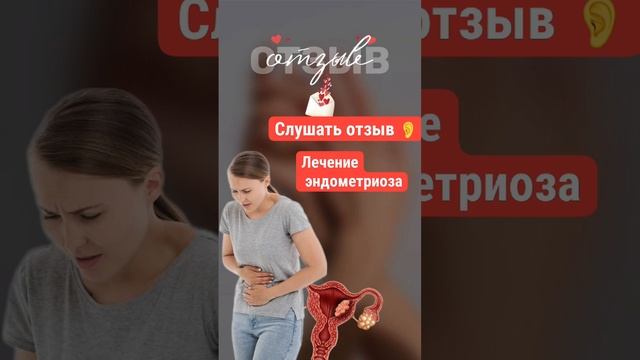 Эндометриоз, можно вылечить без лекарств. смотреть онлайн