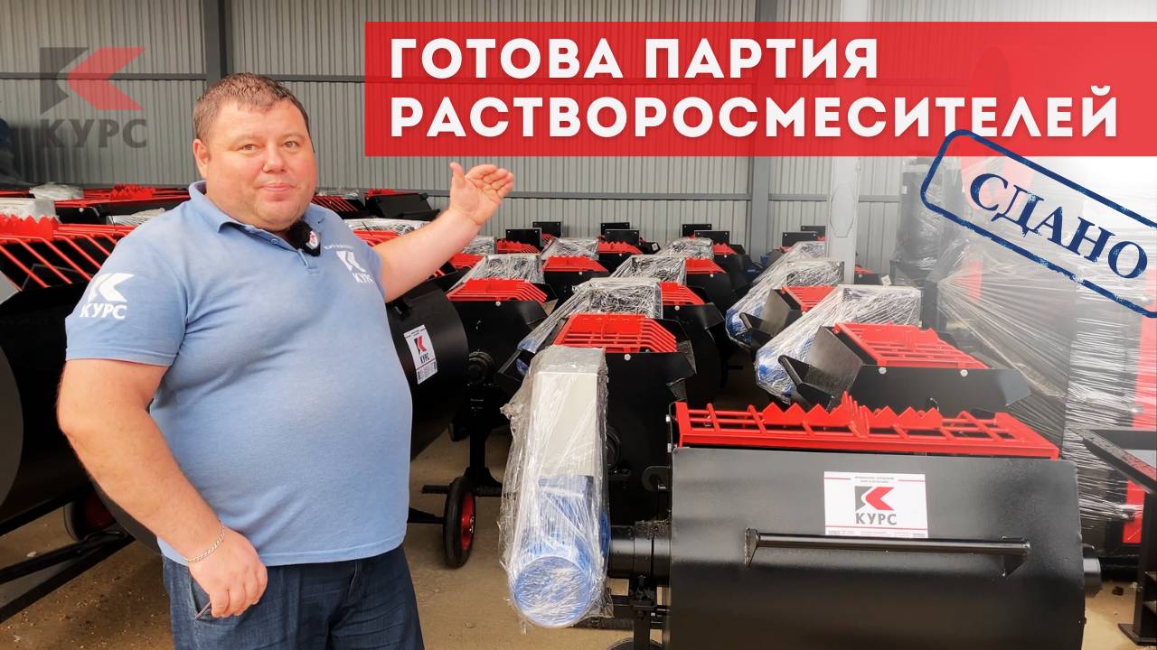 👷♂️Готова партия растворосмесителей! смотреть онлайн