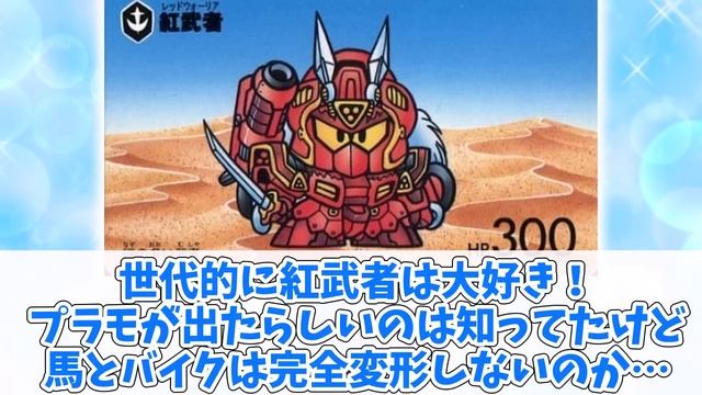 『SDガンダムシリーズで一番カッコいいと思うキャラクターを挙げてけ』に対するネットの反応集 смотреть онлайн