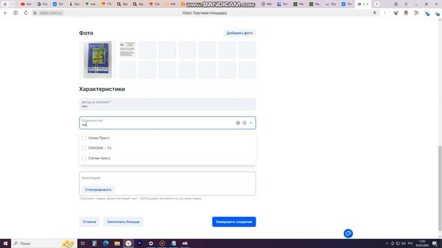 Как заполнить карточку товара на озон смотреть онлайн