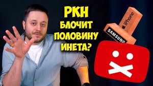 Роскомнадзор блокирует половину инета? / Смартфоны стали кирпичами / AMD Ryzen 7 9800X3D кончаются