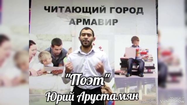 Арустамян Юрий - 