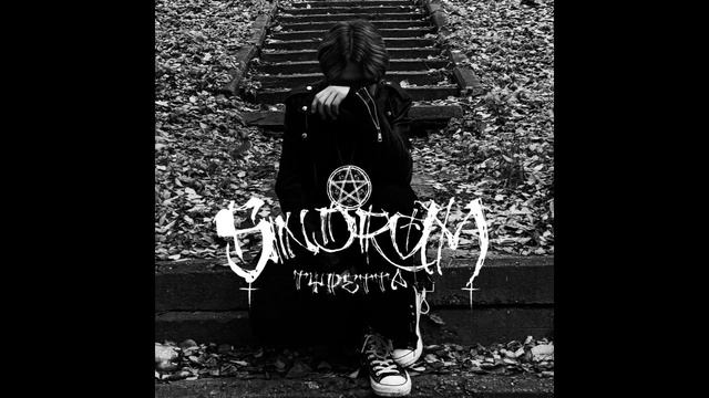 Синдром Туретта - Зимняя Любовь (SINGLE 2024)