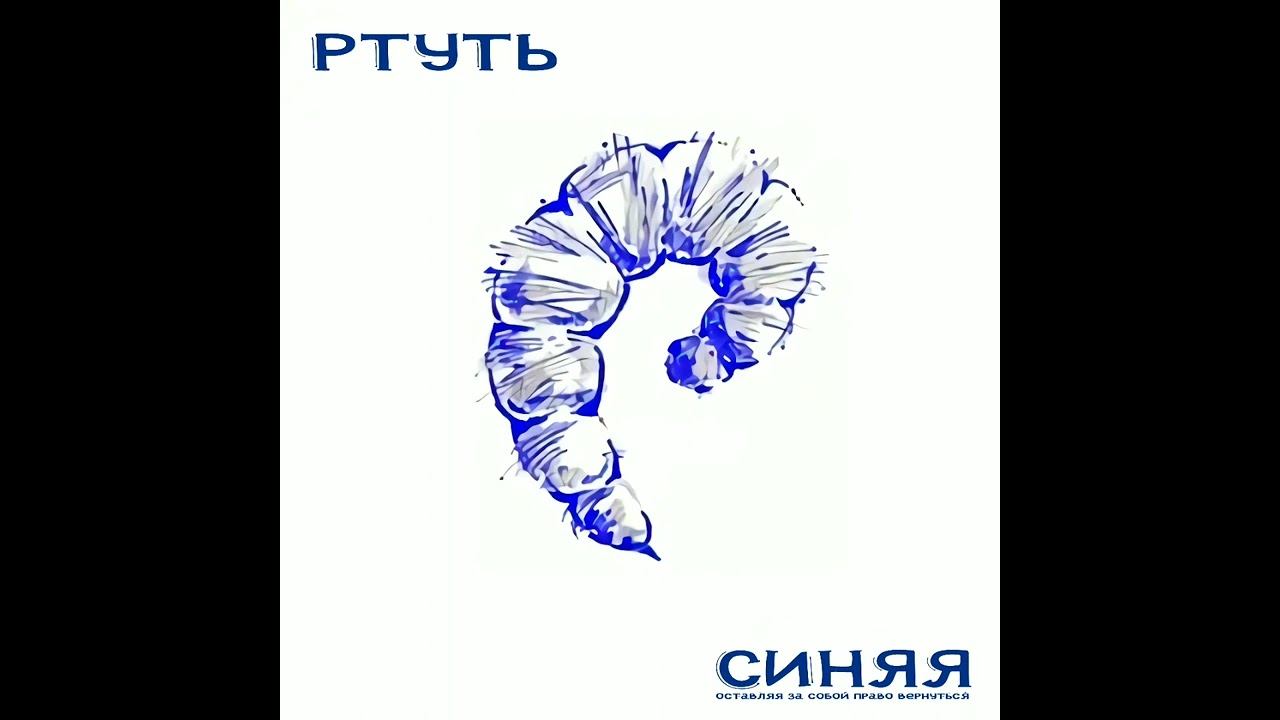 Ртуть - Фаворит смотреть онлайн