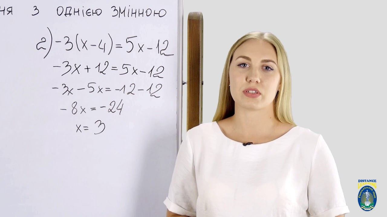 Алгебра. 7 кл. Урок 2 - Лінійне рівняння з однією змінною смотреть онлайн