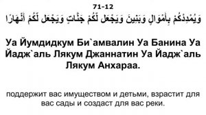 Сура 71 Нух - Мишари Рашид