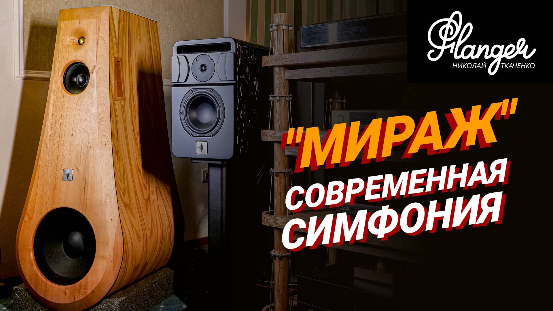 Электра "Мираж" - современное прочтение культовой Симфонии смотреть онлайн