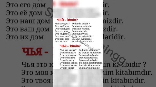 Rus Dilinde Kimin Suali Чей, чья