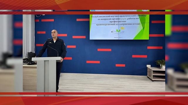 ТВ МВД. Полицейские приняли участие в семинаре по вопросам профилактики правонарушений сред детей. смотреть онлайн