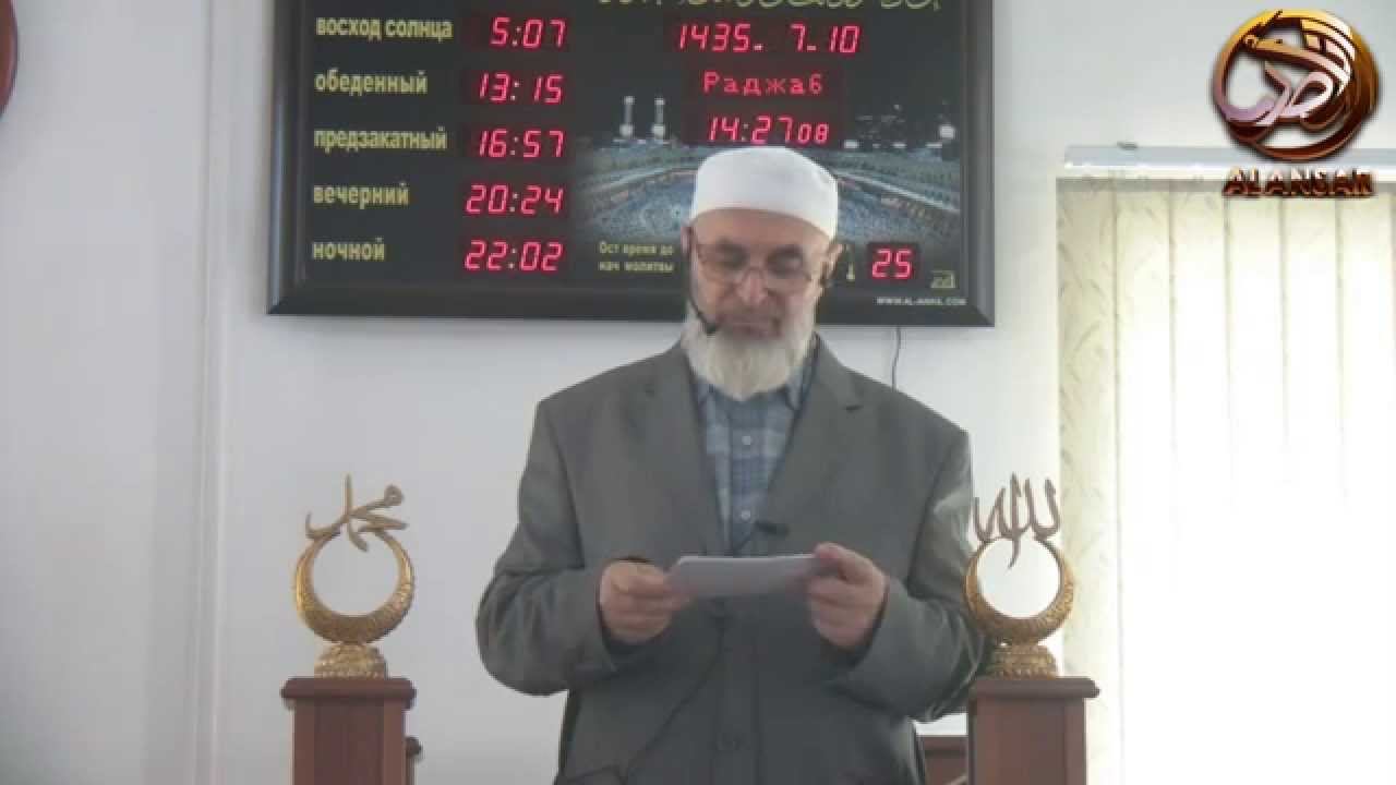Пятничная лекция 9.05.2014г | Шейх Иса Цечоев смотреть онлайн