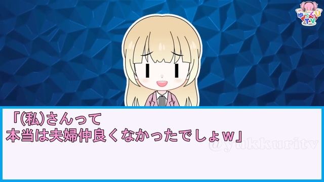 【2ch】職場内で夫婦仲がいいことで割と知られていたが夫が他界した後、同僚Aが「本当は夫婦仲良くなかったでしょｗ」【2ch面白いスレ 2chまとめ】 смотреть онлайн