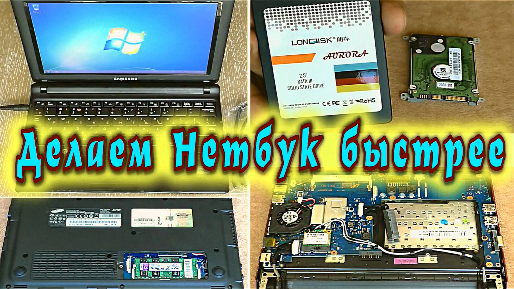 Делаем нетбук - ноутбук быстрее. смотреть онлайн