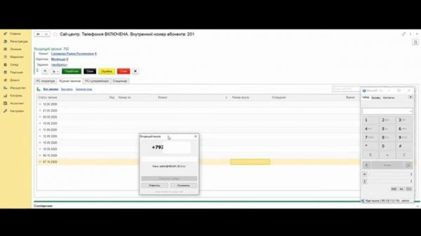 ENOTE: Работа с Облачной телефонией.