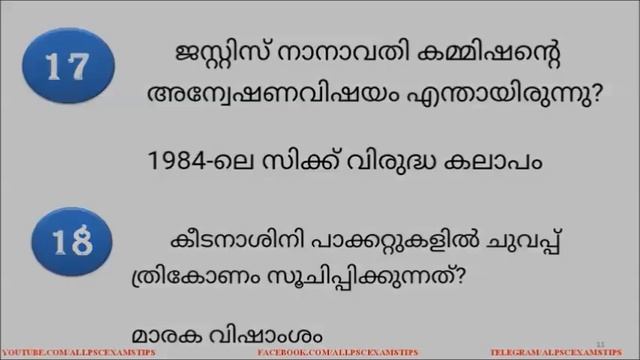 LDC 2020 || CLASS 3 || 40 മുൻകാല GK ചോദ്യങ്ങൾ смотреть онлайн