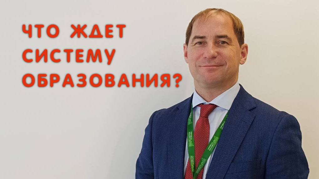 Форум «Города России». Что ждет в будущем систему образования?
