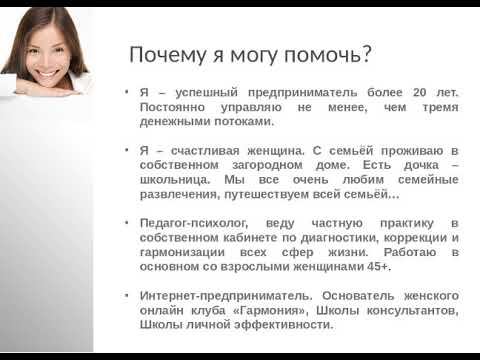Приглашение на бесплатную консультацию "Предназначение и монетизация ваших талантов" смотреть онлайн